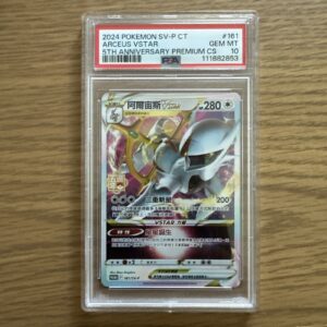 2024 Pokemon Arceus VSTAR 5th Anniversary Premium CS PSA 10