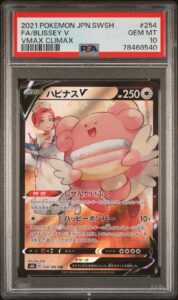 PSA 10 Pokemon 2021 Blissey V 254 Full Art VMax Climax JP SWSH