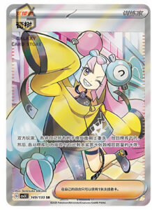 Pokemon TCG Iono Fearless Terastal CSV3C-149/130 SR Pokemon Card S-Chinese