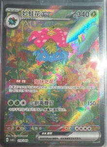 IN STOCK Pokemon TCG S-Chinese Venusaur EX 119/049 CSVL1C SAR Holo Full Art NM