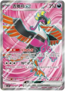 Pokemon Chinese CSV8C Sparkling Fantasy 226/207 Fezandipiti EX SR Card Full Art