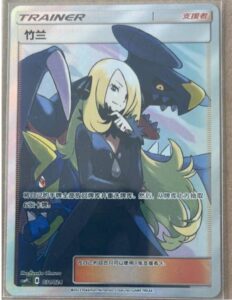 Pokemon S-Chinese “Party of Battle” Reward Card Cynthia CSMPiC-031 SR Cynthia NM