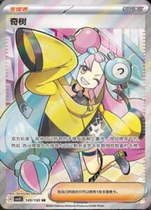 Pokemon TCG Iono Fearless Terastal CSV3C-149/130 SR Pokemon Card S-Chinese