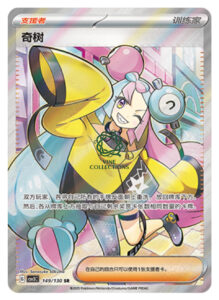 Pokémon TCG S-Chinese Iono CSV3C 149/130 SR Holo