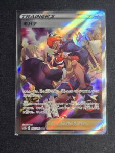 2022 Pokemon Japanese VSTAR Universe Raihan SAR 237/172 Full Art Trainer NM