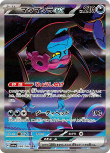 Japanese Pokemon Card 088/064 Munkidori ex SAR SV6a Full Art Rare Holo