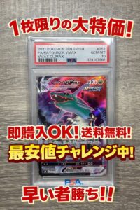 PSA 10 Csr Rayquaza Vmax Climax Pokemon Card