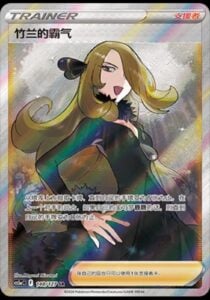 Pokémon TCG S-Chinese Card Sword&Shield CS5aC “Mei” Cynthia’s Ambition 148 SR