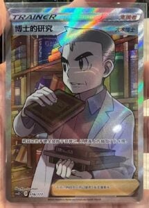 Pokemon TCG S-Chinese Professor Oak’s Research Trainer CSVE1C 178/177 Full Art