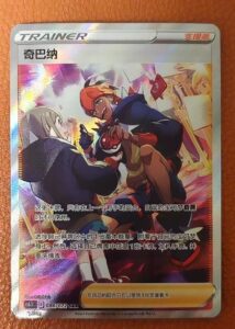 Pokemon TCG S-Chinese Sword&Shield Raihan CS6.5C 086/072 SAR Holo Full Art Card