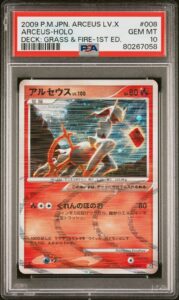 ARCEUS HOLO 008/017 1ST EDITION GRASS FIRE DECK POKEMON JAPANESE PSA 10