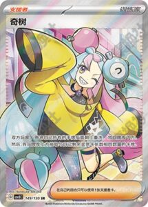 Pokémon TCG Iono Fearless Terastal CSV3C-149/130 SR Pokemon Card S-Chinese