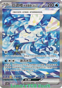 Pokemon TCG S-Chinese Wellspring Mask Ogerpon ex CSV8C 245/207 SAR Holo Full Art