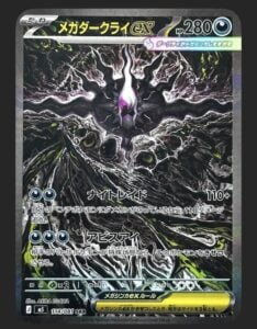Mega Darkrai EX 114/081 M5 Abyss Eye JP SAR Holo Full Art 280 HP