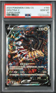 PSA 10 2024 POKEMON SIMPLIFIED CHINESE BANISH #150 GIRATINA V SUPER RARE