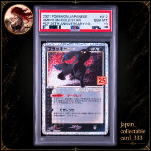 PSA 10 Umbreon Gold Star 25th Anniversary 012/025 Promo Japanese Pokemon Card