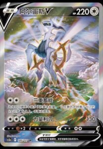 Pokemon TCG Arceus V NM SR Brave Stars Charm SChi Full Art 24 CS5aC 145/127