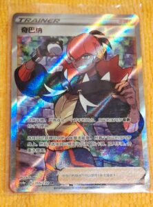 Trainer Raihan 155/132 Pokemon TCG Card Chinese – Full Art Rare