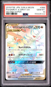 POKEMON JAPANESE SUN & MOON GG END FULL ART/GARCHOMP & GIRATINA GX-HYPER PSA 10
