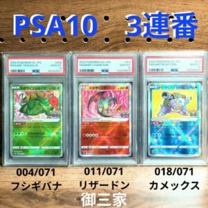 PSA10 3 Sequential Numbers Shining Venusaur Shining Charizard Shining Blastoise