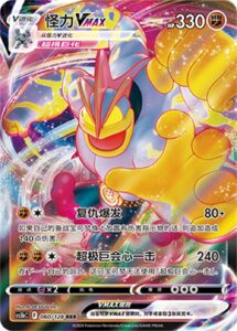 Pokemon PTCG S-Chinese Card CS5bC-060 Machamp VMAX Holo Full Art