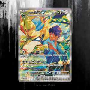 Pokemon TCG Chinese Hops Zacian ex CSV10C 274 222 SAR Holo Full Art Card NM Mint