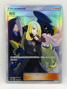 Pokemon TCG S-Chinese Cynthia 031/024 CSMPiC SR ‘Party of Battle’ Reward Card