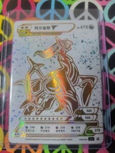 2024 Chinese Pokemon ID ARCEUS V White Gold Full Art Holo #005/024 NM