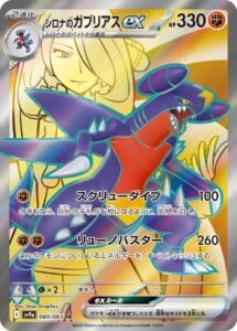 Cynthia’s Garchomp ex SR 080/063 SV9a Heat Wave Arena 2025 Pokemon Card Japanese