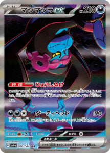 Munkidori Ex – 088/064 – Full Art AR Night Wanderer Japanese – Pokemon Card – NM