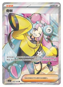 Pokemon TCG Iono Fearless Terastal CSV3C-149/130 SR Pokemon Card S-Chinese