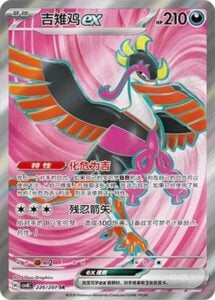 Pokemon TCG Simplified Chinese Fezandipiti ex 226/204 SR Full Art Holo
