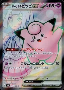 Pokemon card Lillie’s Clefairy ex 115/100 SR Used A JAPAN
