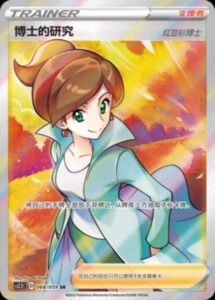 Professor’s Research 068/059 SR Full Art Pokemon TCG Simplified Chinese NM