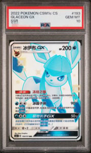 2022 Pokemon Simplified Chinese Glaceon GX 193/151 SSR PSA 10 Gem Mint