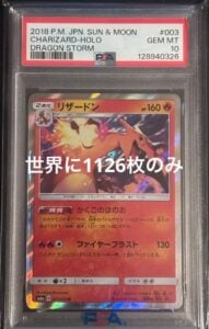 Charizard R SM6a 003/053 PSA 10 Japanese